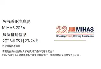 Qinhuangdao Dongyang Foods беше поканет да учествува на изложбата Халал во Малезија. Како ќе се одвиваат подготовките за изложбата?